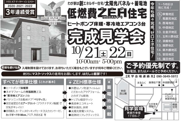 全ページ｜注文住宅（青森・青森市）の工務店ならかわさき住宅