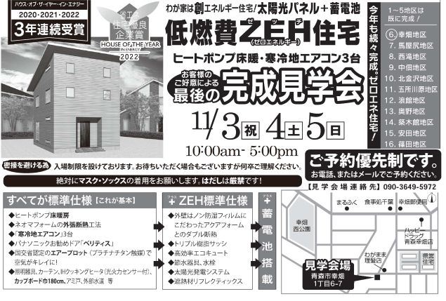 全ページ｜注文住宅（青森・青森市）の工務店ならかわさき住宅