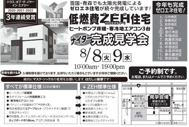 全ページ｜注文住宅（青森・青森市）の工務店ならかわさき住宅